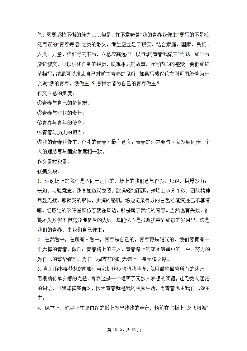 高考语文复习--新高考一卷语文考点训练专题十：命题作文.doc第18页