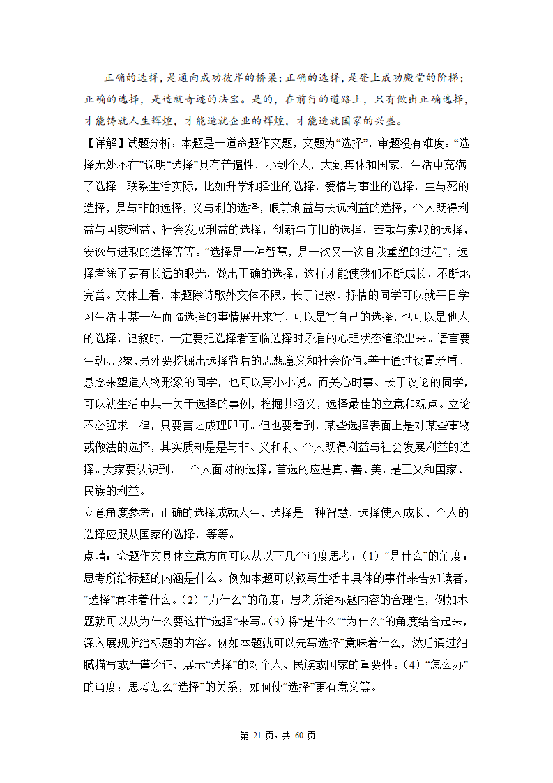 高考语文复习--新高考一卷语文考点训练专题十：命题作文.doc第21页