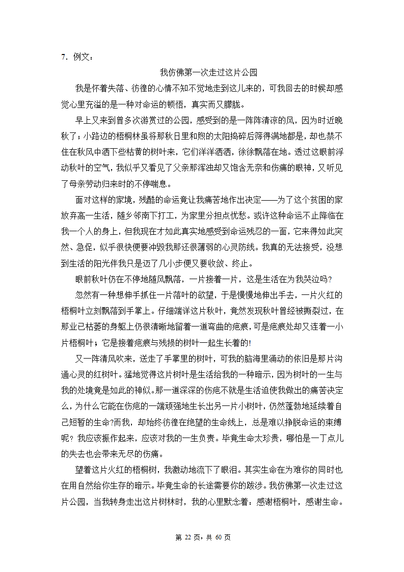 高考语文复习--新高考一卷语文考点训练专题十：命题作文.doc第22页