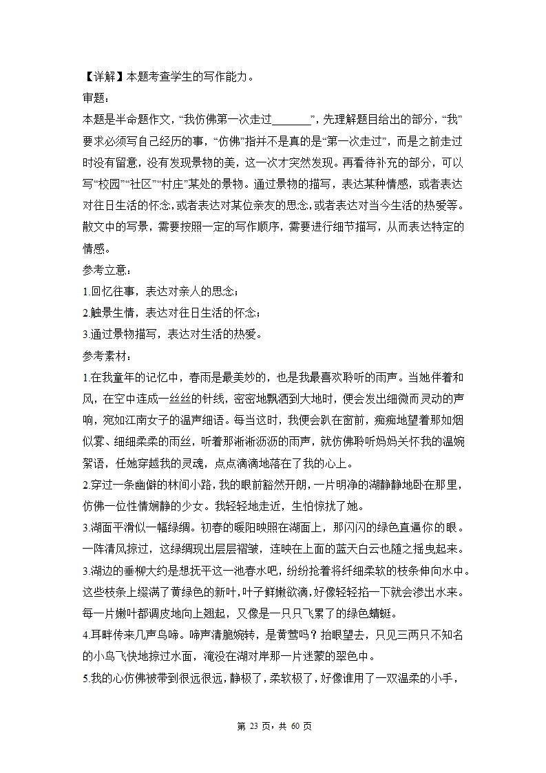 高考语文复习--新高考一卷语文考点训练专题十：命题作文.doc第23页