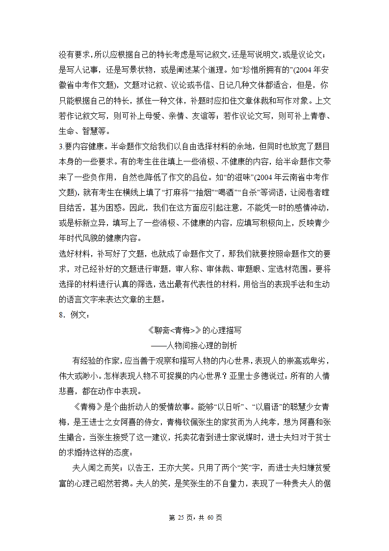 高考语文复习--新高考一卷语文考点训练专题十：命题作文.doc第25页