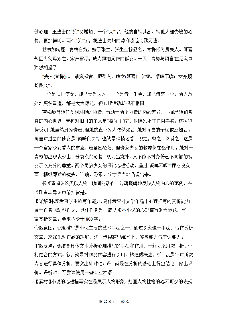 高考语文复习--新高考一卷语文考点训练专题十：命题作文.doc第26页