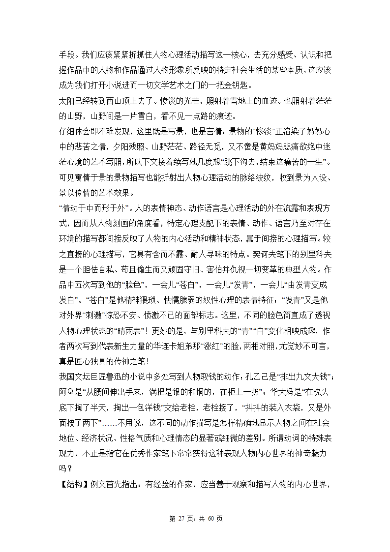 高考语文复习--新高考一卷语文考点训练专题十：命题作文.doc第27页