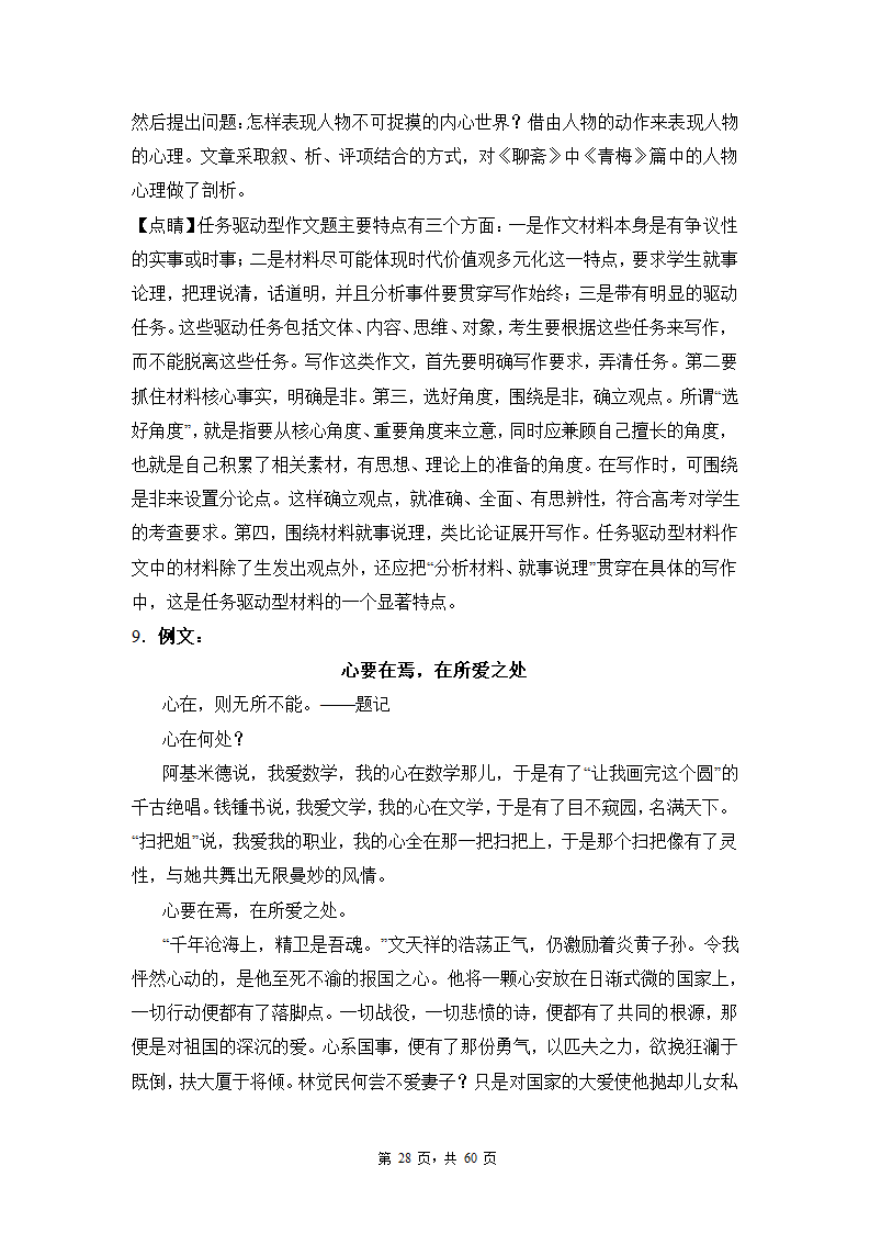 高考语文复习--新高考一卷语文考点训练专题十：命题作文.doc第28页