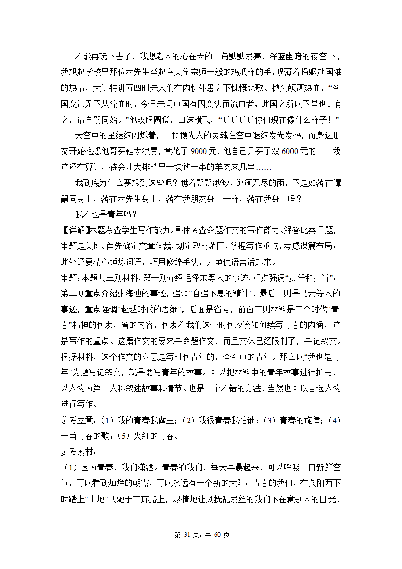 高考语文复习--新高考一卷语文考点训练专题十：命题作文.doc第31页