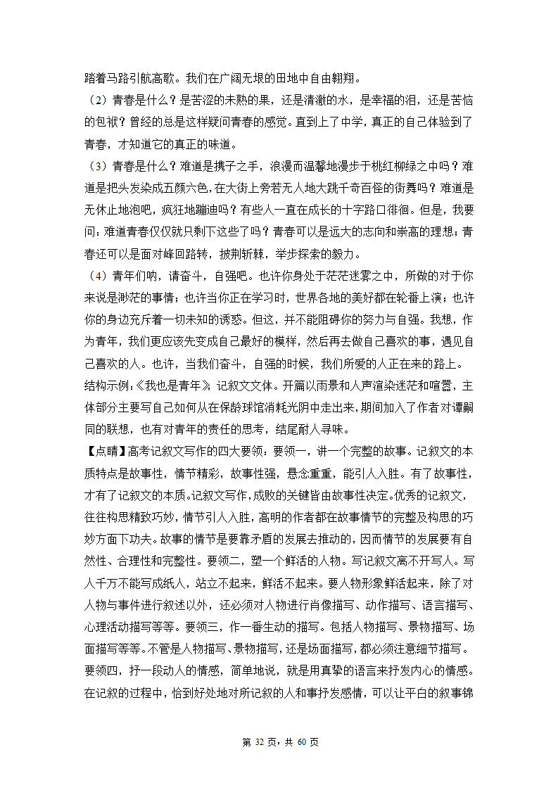 高考语文复习--新高考一卷语文考点训练专题十：命题作文.doc第32页