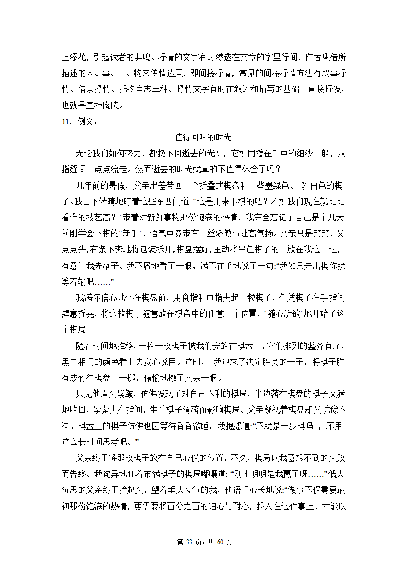 高考语文复习--新高考一卷语文考点训练专题十：命题作文.doc第33页