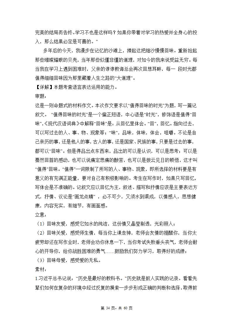 高考语文复习--新高考一卷语文考点训练专题十：命题作文.doc第34页