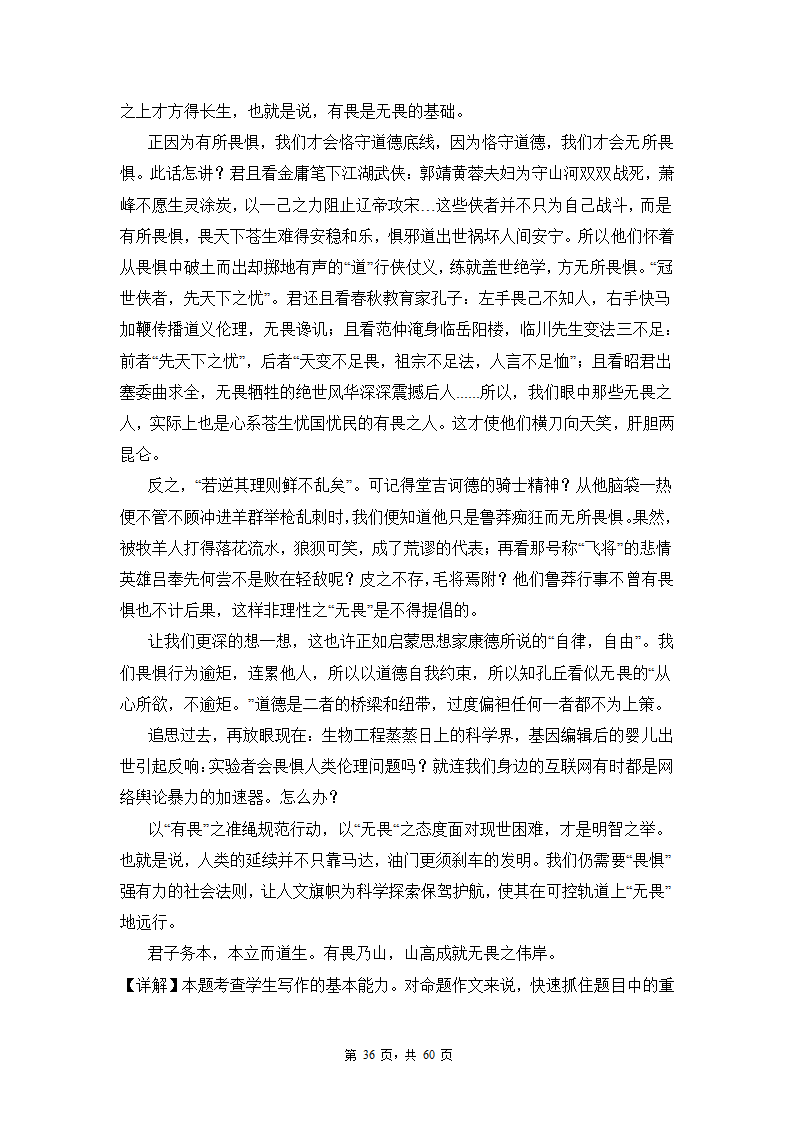 高考语文复习--新高考一卷语文考点训练专题十：命题作文.doc第36页