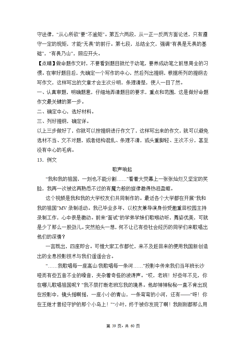 高考语文复习--新高考一卷语文考点训练专题十：命题作文.doc第39页