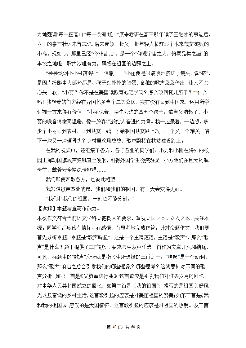 高考语文复习--新高考一卷语文考点训练专题十：命题作文.doc第40页