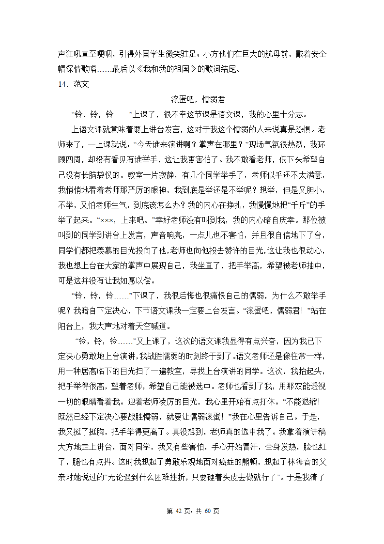 高考语文复习--新高考一卷语文考点训练专题十：命题作文.doc第42页