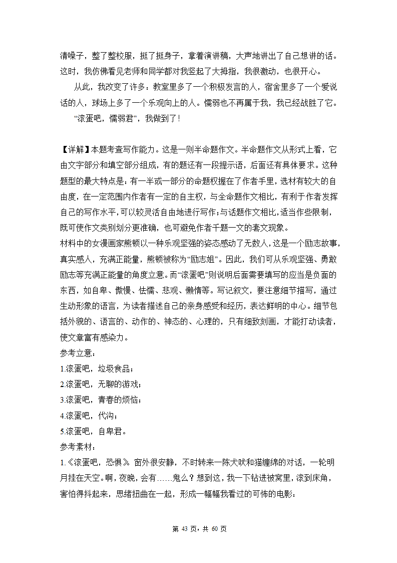 高考语文复习--新高考一卷语文考点训练专题十：命题作文.doc第43页