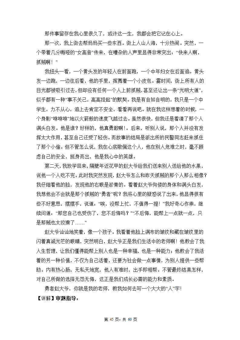 高考语文复习--新高考一卷语文考点训练专题十：命题作文.doc第45页