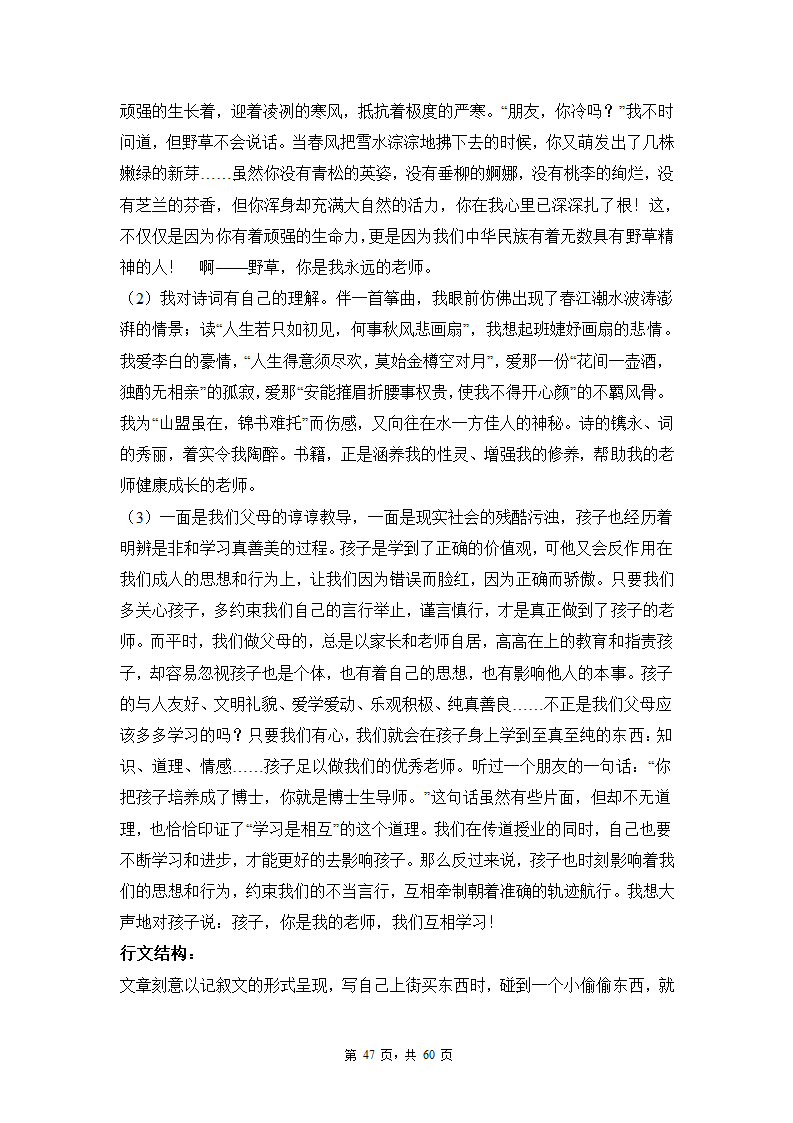 高考语文复习--新高考一卷语文考点训练专题十：命题作文.doc第47页