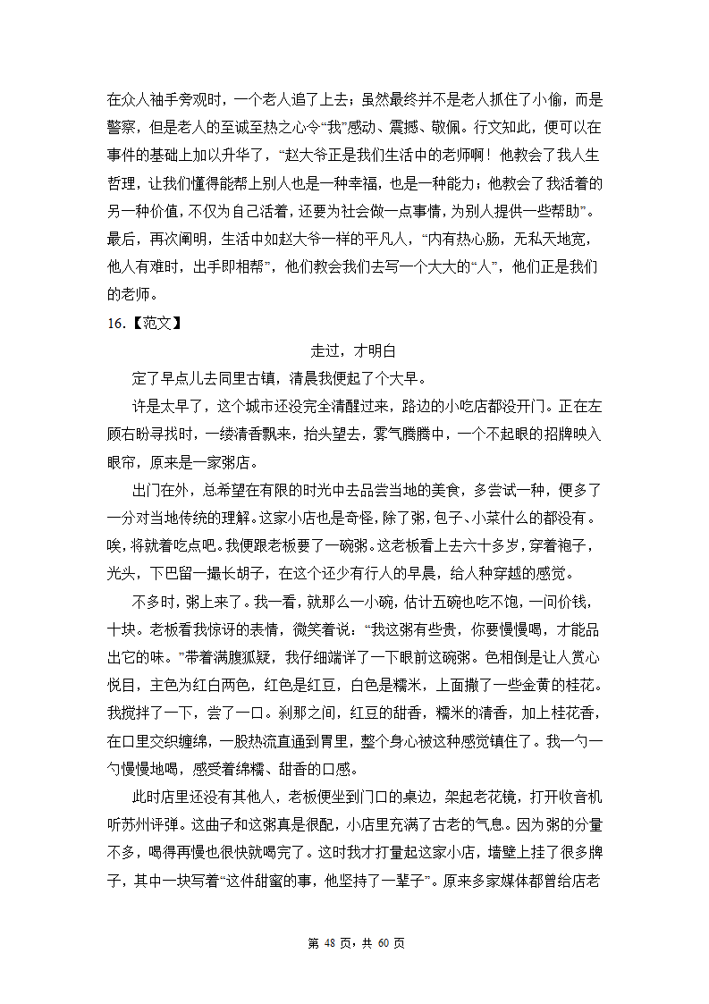 高考语文复习--新高考一卷语文考点训练专题十：命题作文.doc第48页