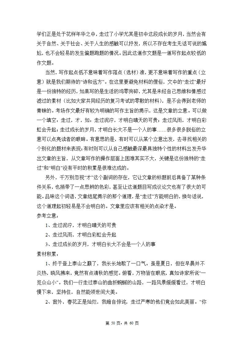 高考语文复习--新高考一卷语文考点训练专题十：命题作文.doc第50页