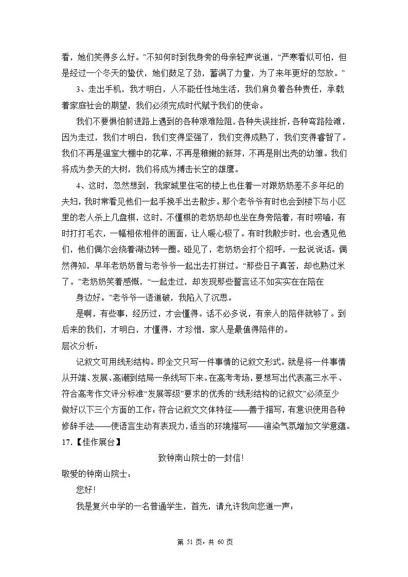 高考语文复习--新高考一卷语文考点训练专题十：命题作文.doc第51页