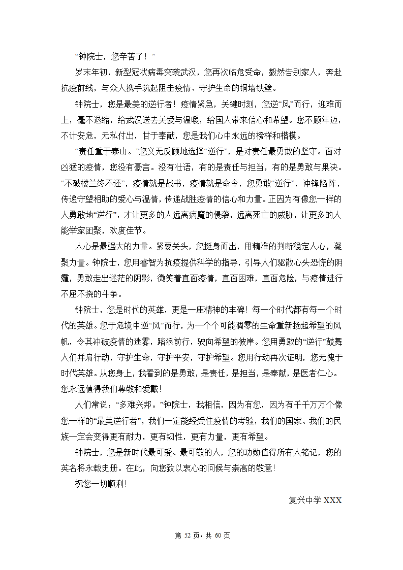 高考语文复习--新高考一卷语文考点训练专题十：命题作文.doc第52页