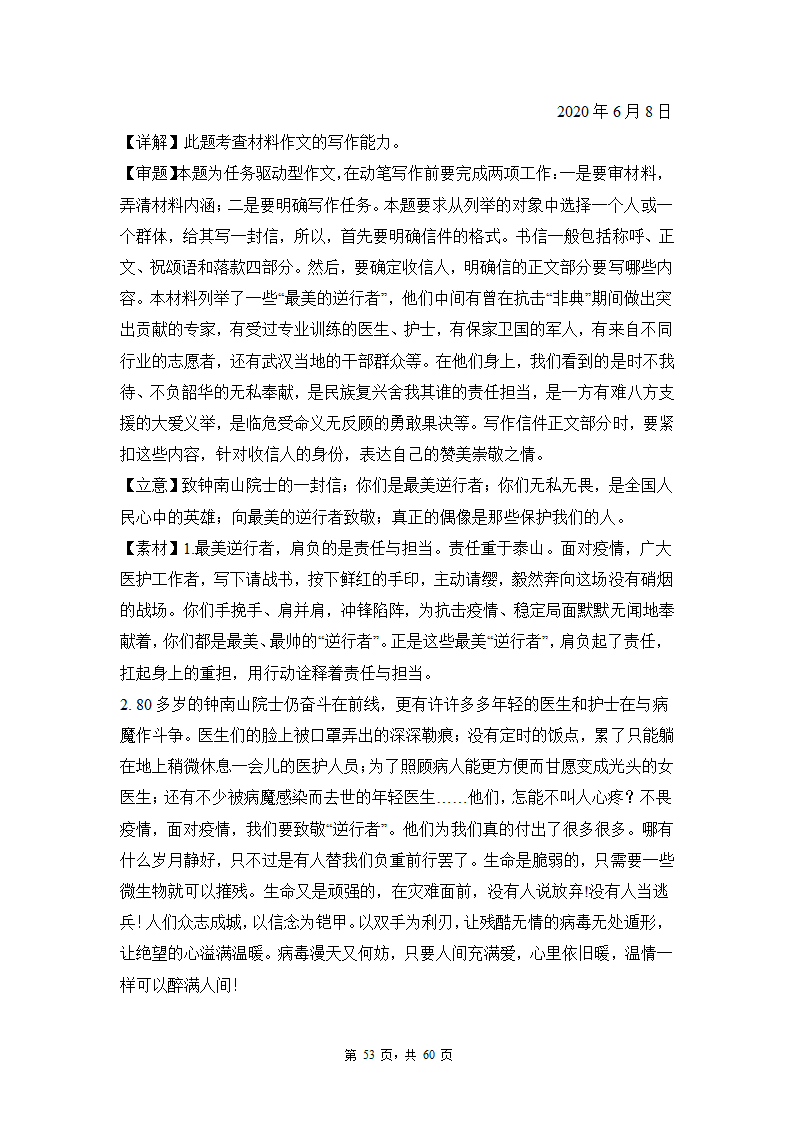 高考语文复习--新高考一卷语文考点训练专题十：命题作文.doc第53页