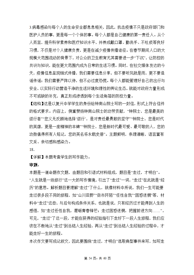 高考语文复习--新高考一卷语文考点训练专题十：命题作文.doc第54页