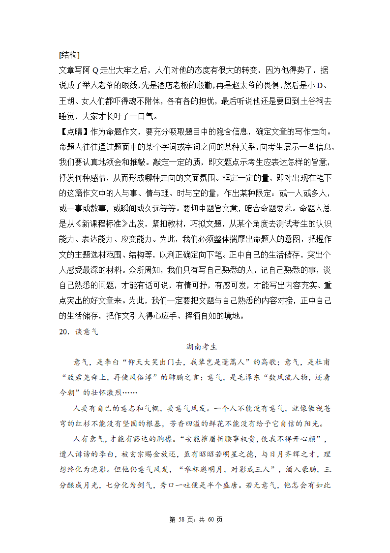 高考语文复习--新高考一卷语文考点训练专题十：命题作文.doc第58页