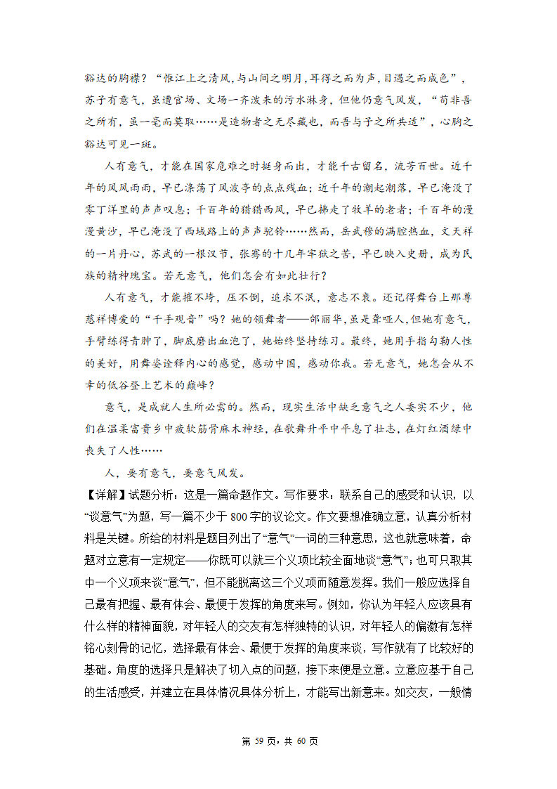 高考语文复习--新高考一卷语文考点训练专题十：命题作文.doc第59页