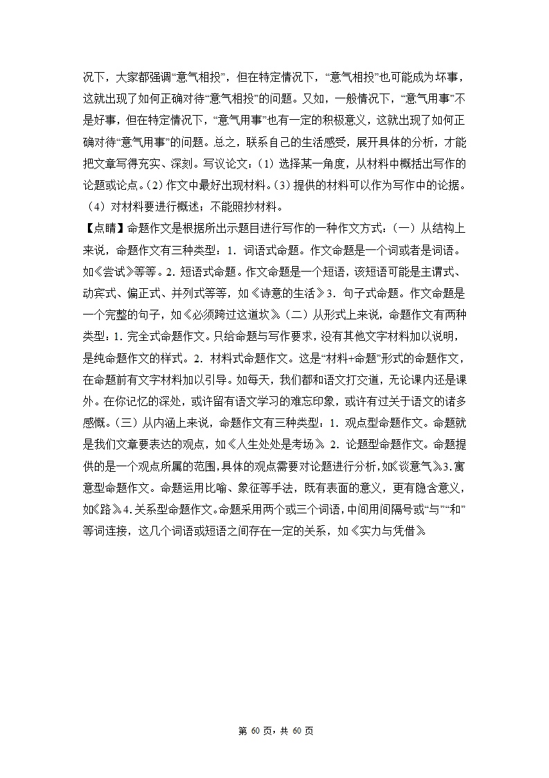 高考语文复习--新高考一卷语文考点训练专题十：命题作文.doc第60页