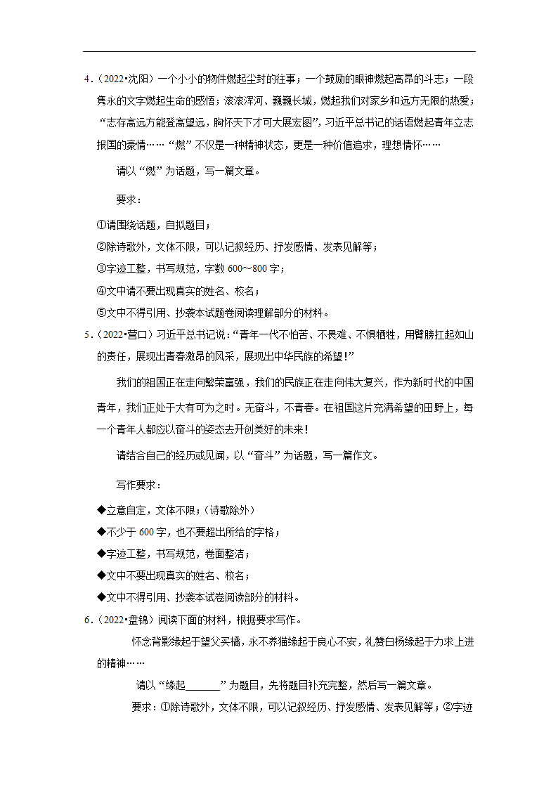 五年辽宁中考语文真题分类汇编之作文（含答案解析）.doc第2页