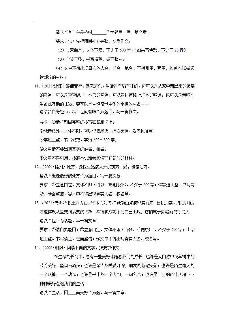 五年辽宁中考语文真题分类汇编之作文（含答案解析）.doc第4页