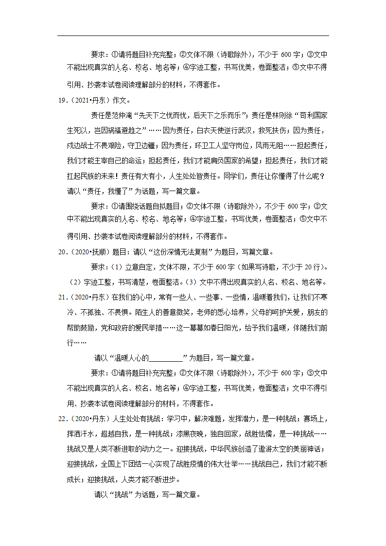 五年辽宁中考语文真题分类汇编之作文（含答案解析）.doc第6页