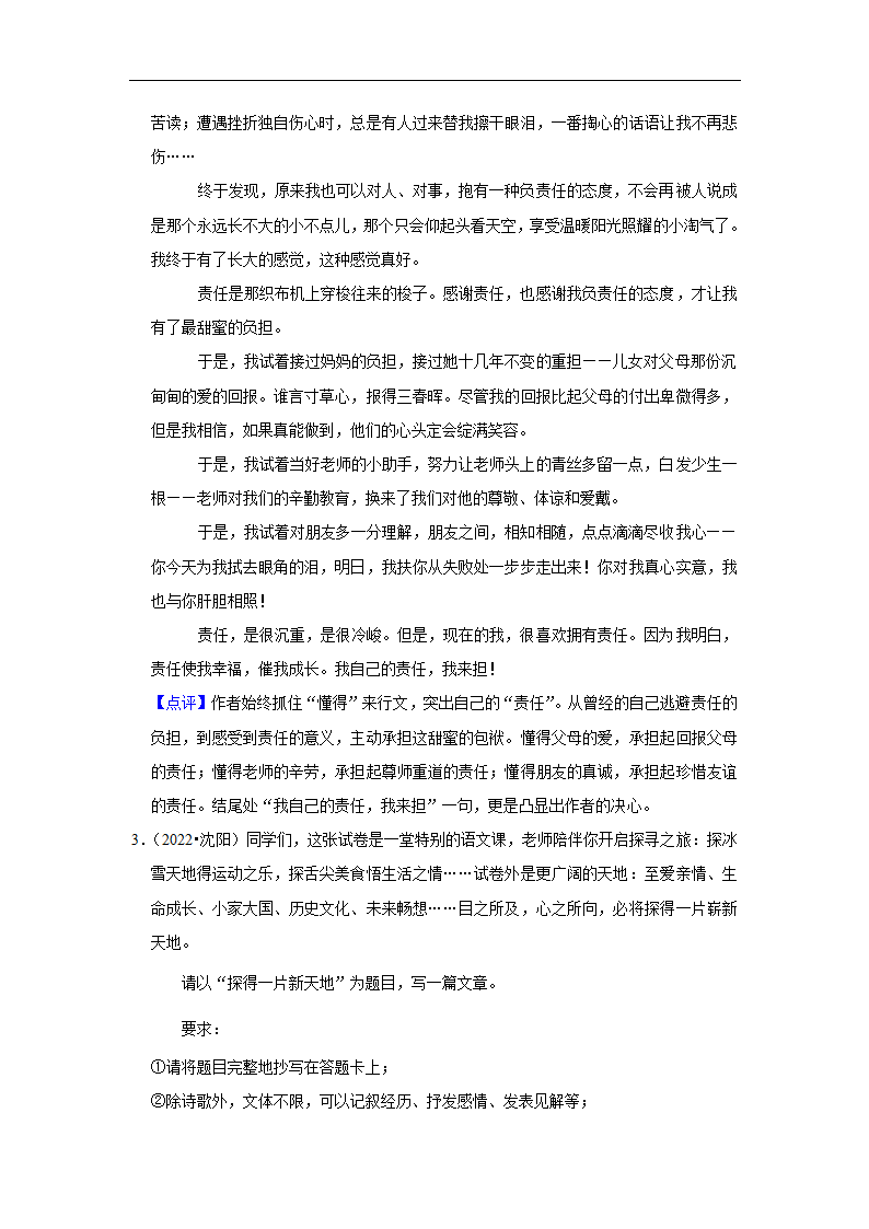 五年辽宁中考语文真题分类汇编之作文（含答案解析）.doc第11页