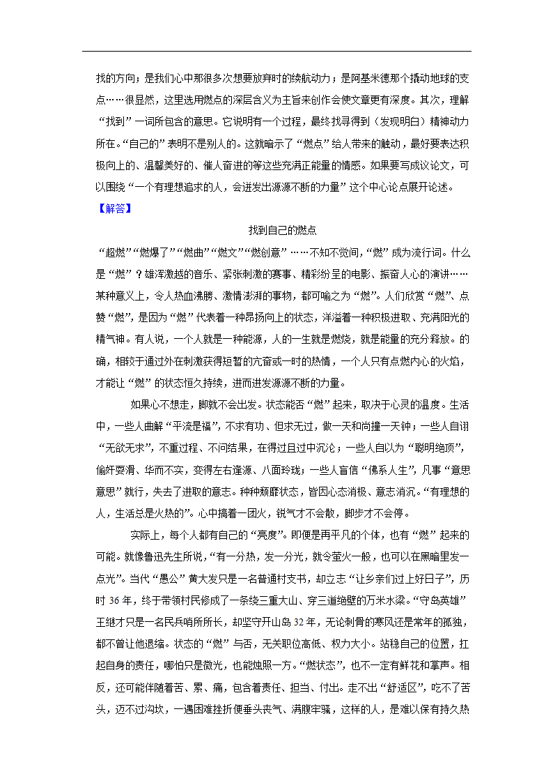 五年辽宁中考语文真题分类汇编之作文（含答案解析）.doc第14页