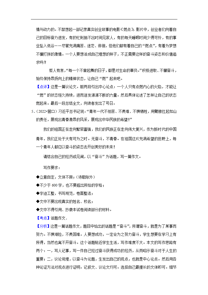 五年辽宁中考语文真题分类汇编之作文（含答案解析）.doc第15页