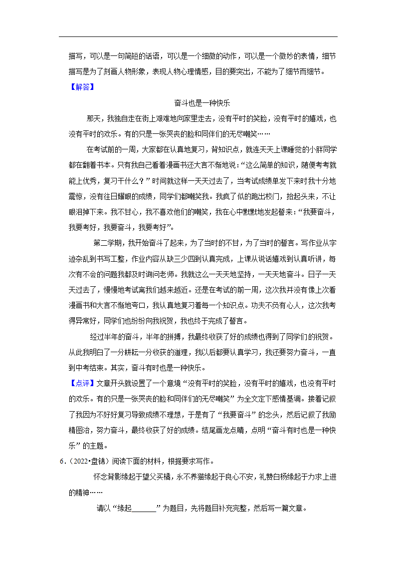 五年辽宁中考语文真题分类汇编之作文（含答案解析）.doc第16页