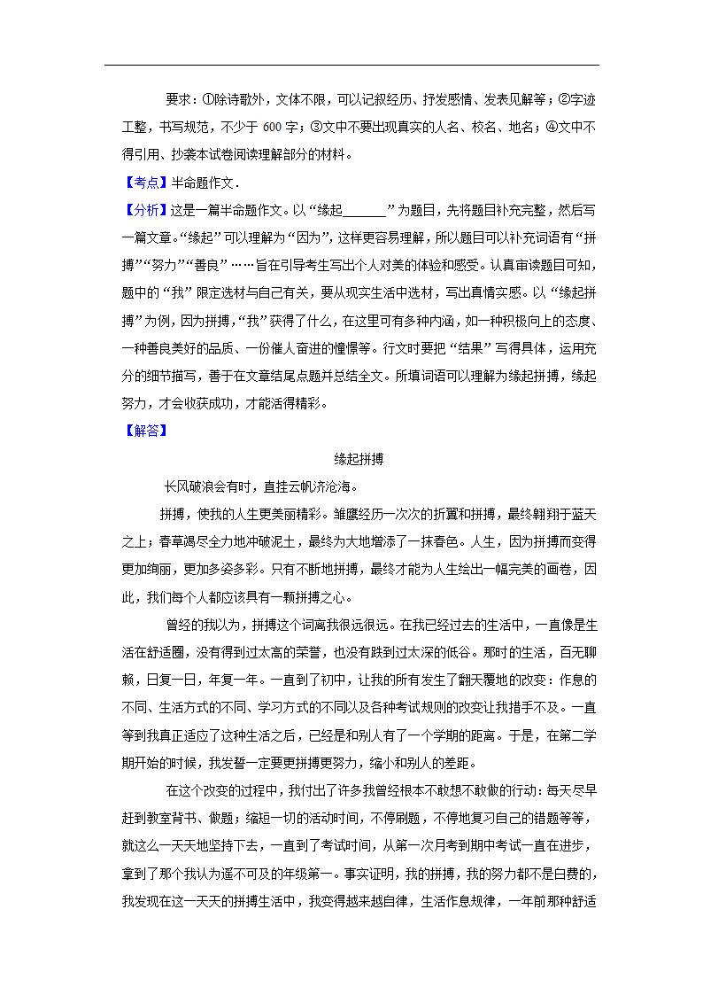 五年辽宁中考语文真题分类汇编之作文（含答案解析）.doc第17页