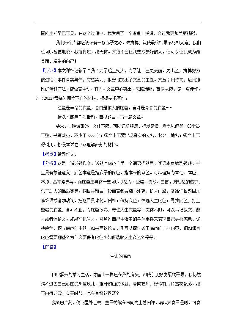 五年辽宁中考语文真题分类汇编之作文（含答案解析）.doc第18页