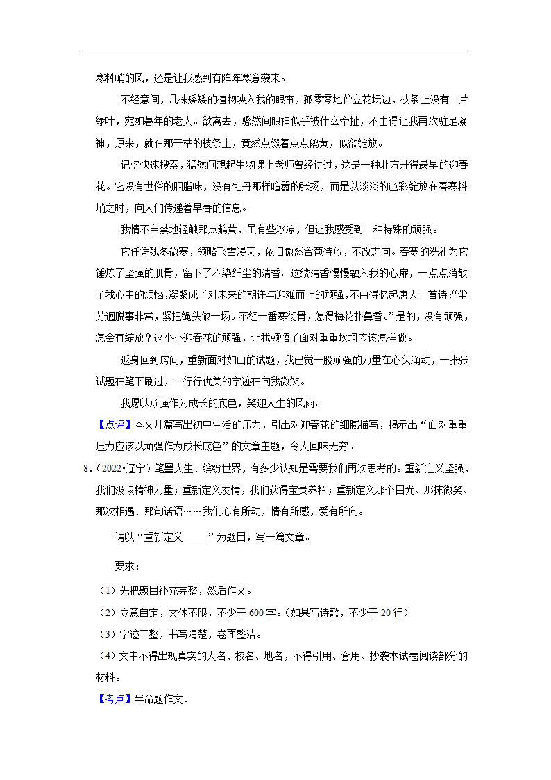 五年辽宁中考语文真题分类汇编之作文（含答案解析）.doc第19页