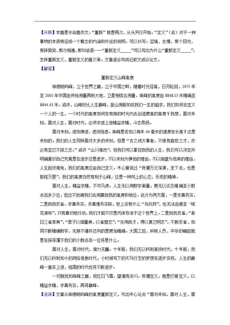 五年辽宁中考语文真题分类汇编之作文（含答案解析）.doc第20页