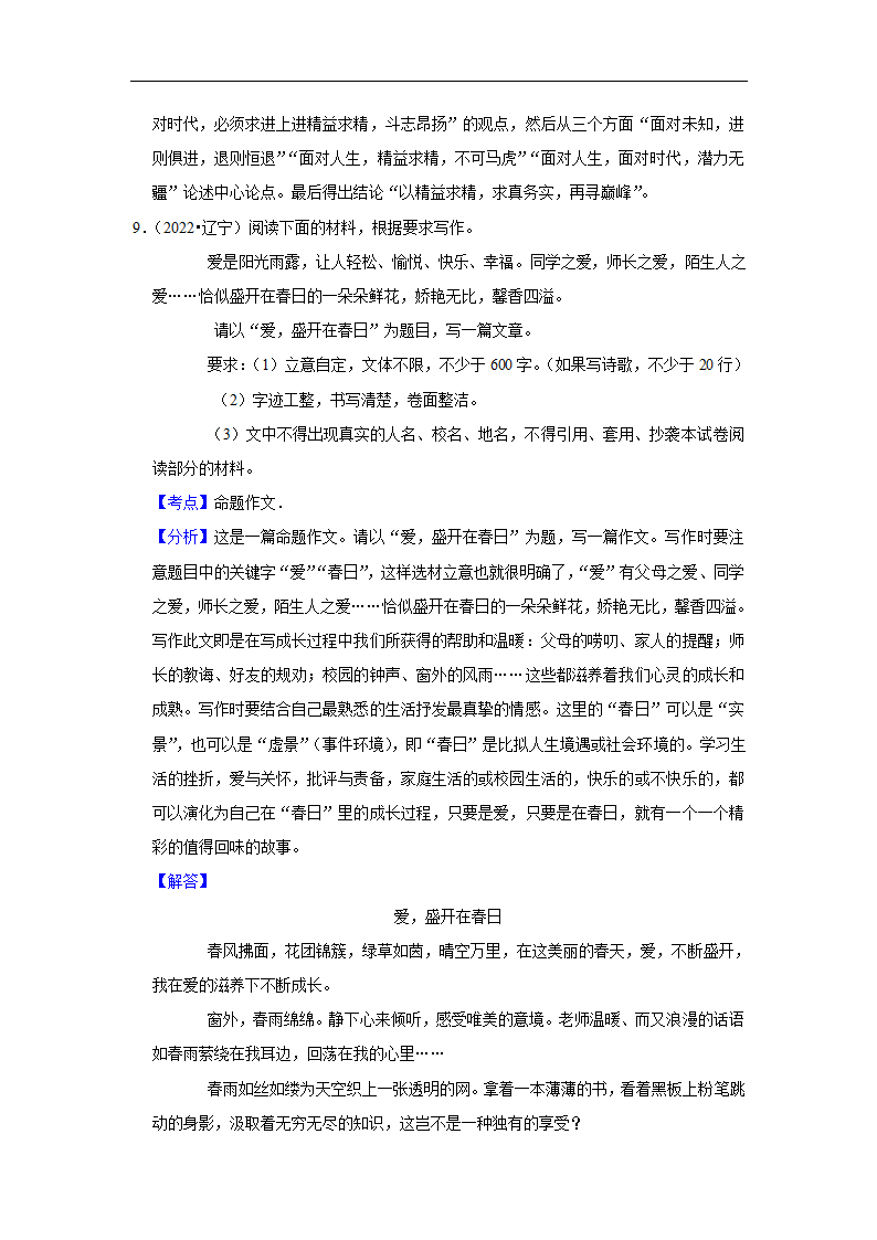 五年辽宁中考语文真题分类汇编之作文（含答案解析）.doc第21页