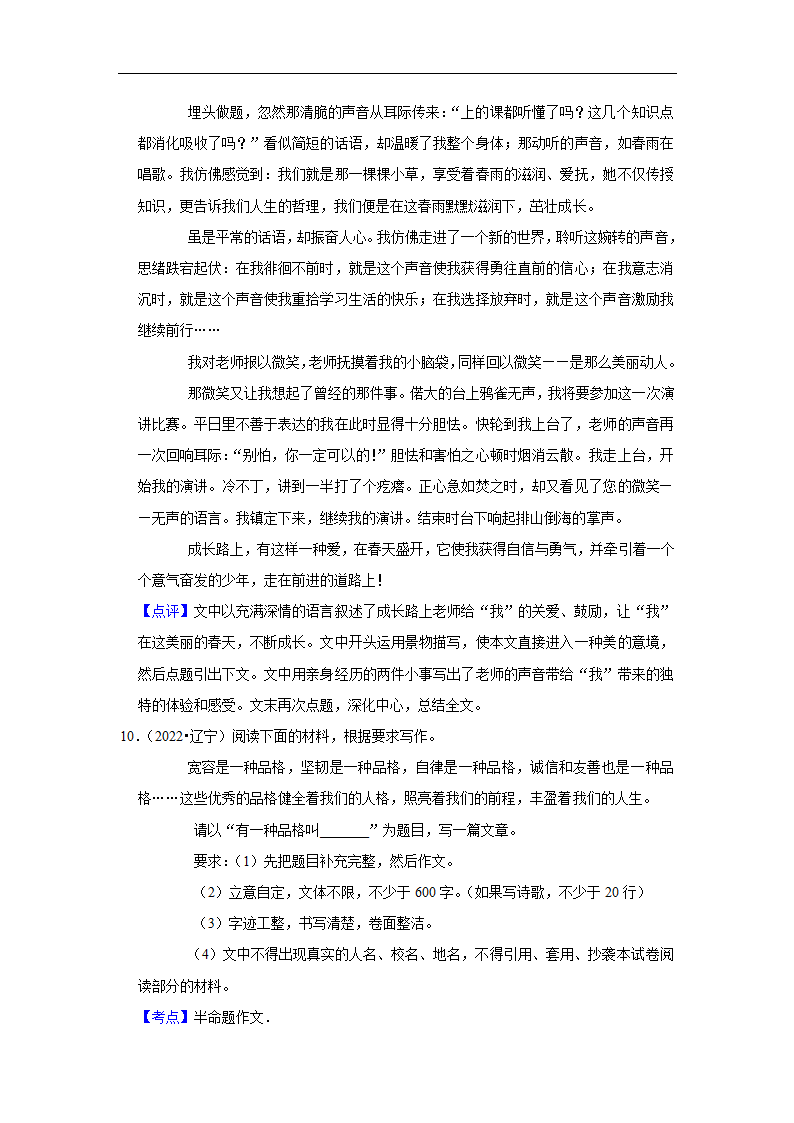 五年辽宁中考语文真题分类汇编之作文（含答案解析）.doc第22页