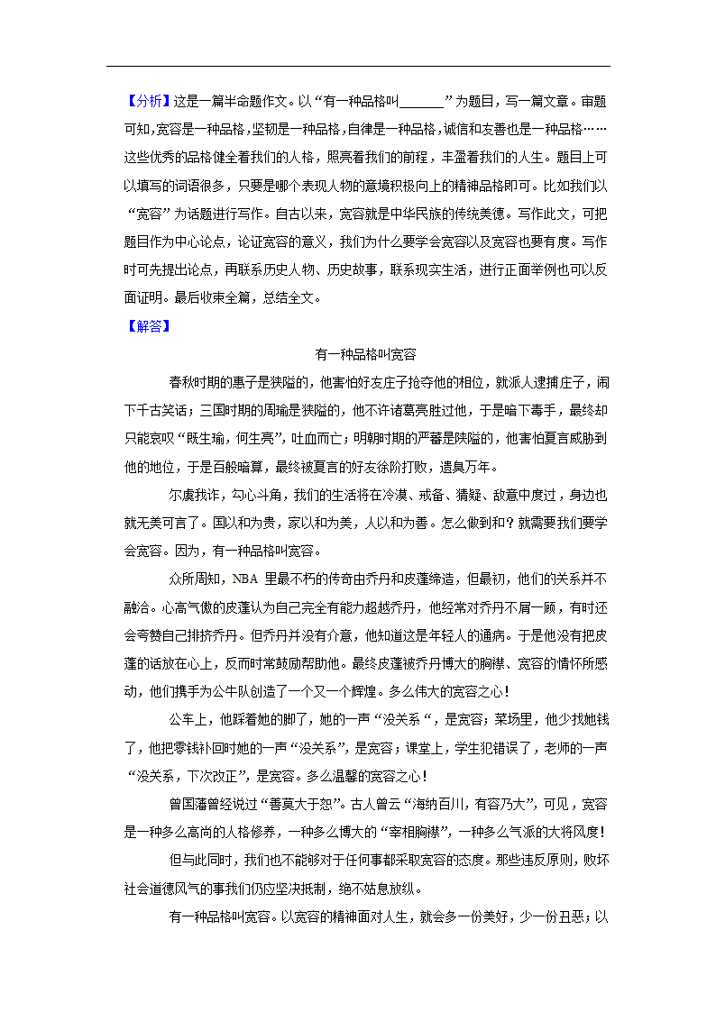 五年辽宁中考语文真题分类汇编之作文（含答案解析）.doc第23页