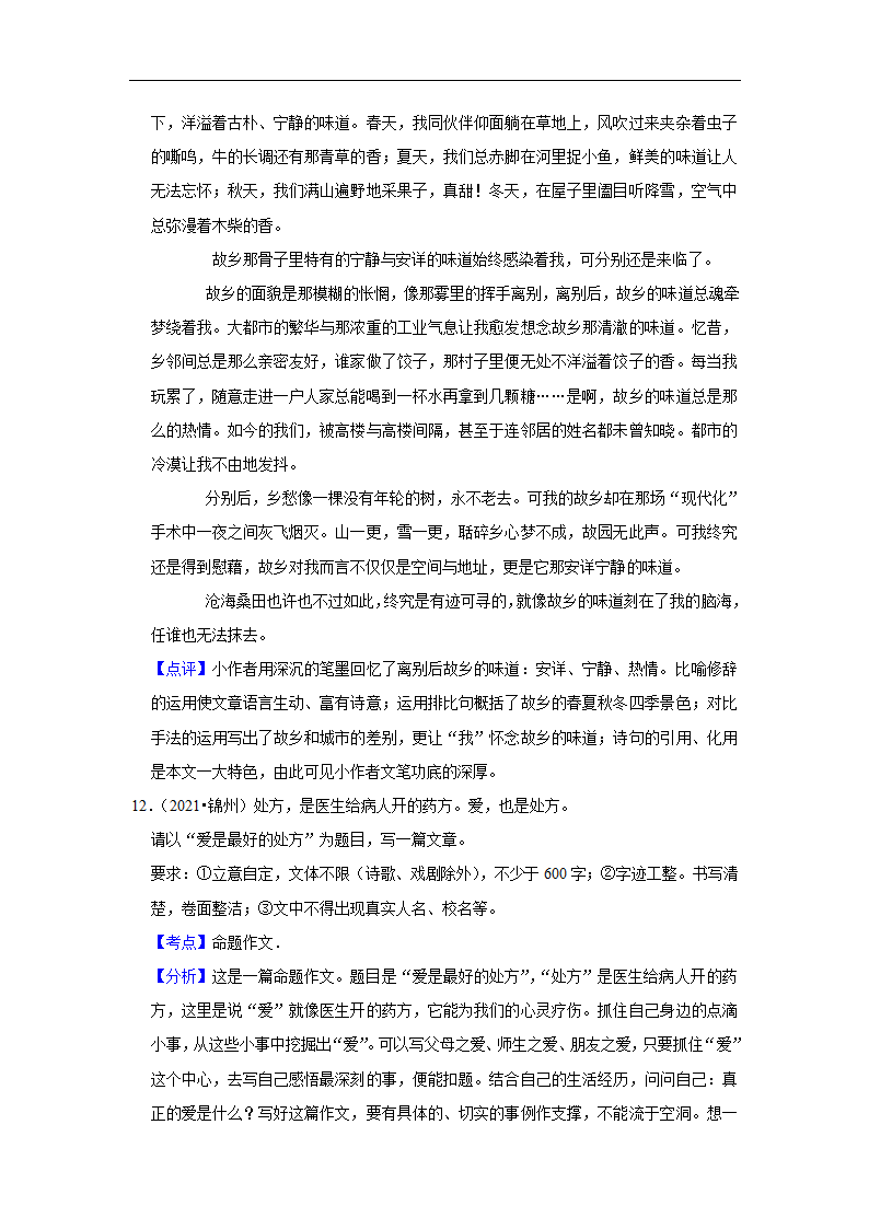 五年辽宁中考语文真题分类汇编之作文（含答案解析）.doc第25页