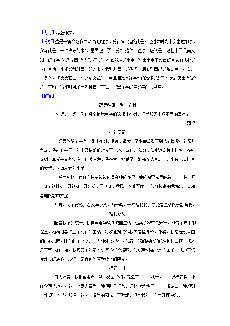 五年辽宁中考语文真题分类汇编之作文（含答案解析）.doc第34页