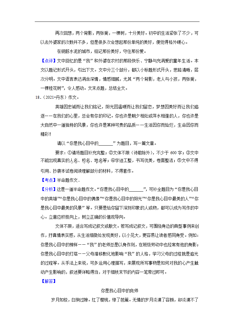 五年辽宁中考语文真题分类汇编之作文（含答案解析）.doc第35页