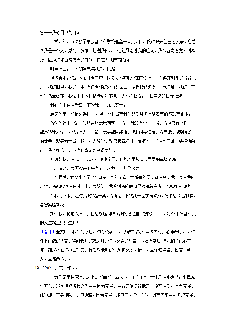 五年辽宁中考语文真题分类汇编之作文（含答案解析）.doc第36页