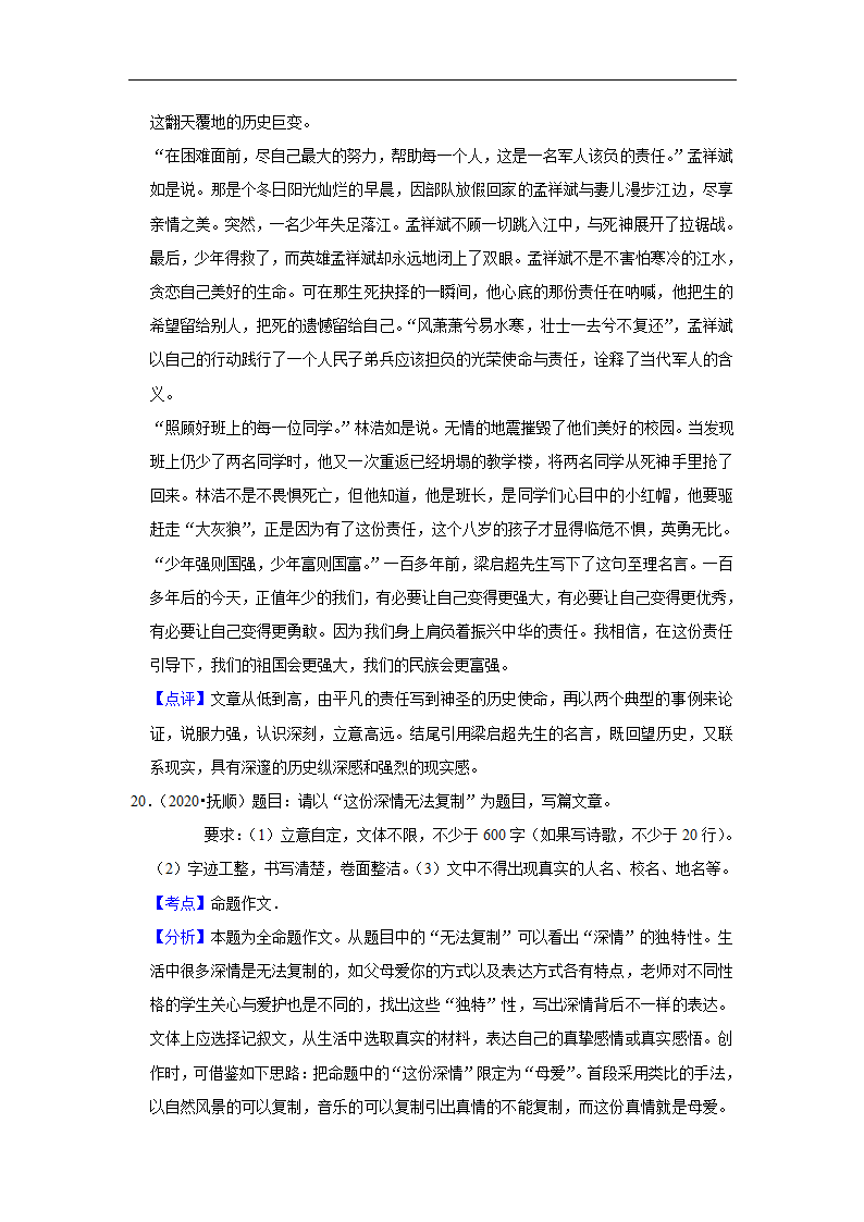 五年辽宁中考语文真题分类汇编之作文（含答案解析）.doc第38页