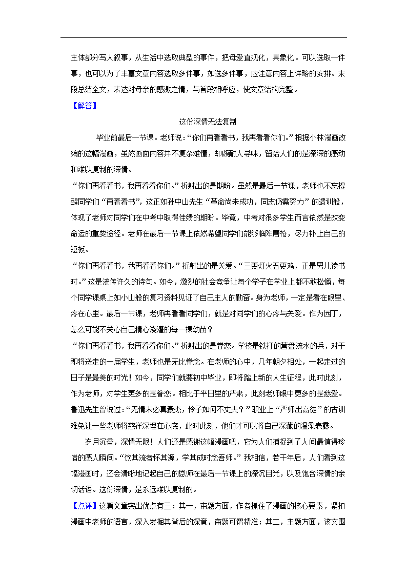 五年辽宁中考语文真题分类汇编之作文（含答案解析）.doc第39页