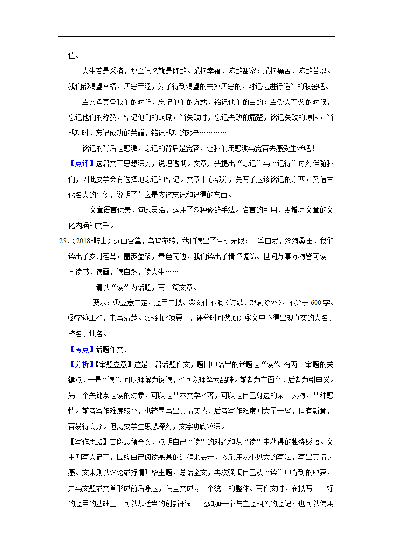 五年辽宁中考语文真题分类汇编之作文（含答案解析）.doc第46页