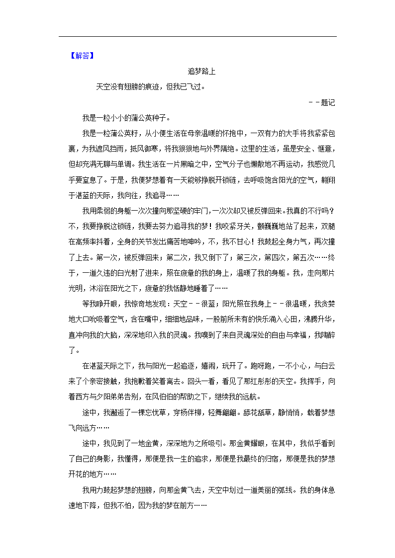 五年辽宁中考语文真题分类汇编之作文（含答案解析）.doc第49页